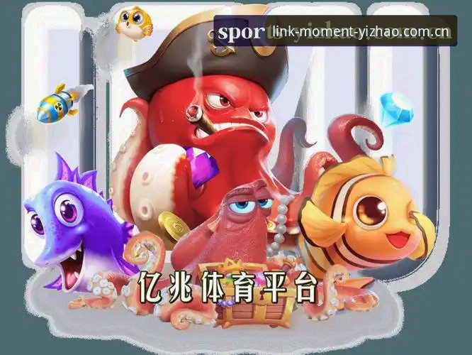 亿兆体育平台最新动态：连接每一次精彩瞬间新版版本v2.1.5升级背后，藏着怎样的技术逻辑？